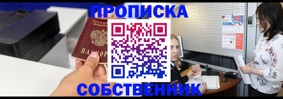 прописка для школы в Михайловске