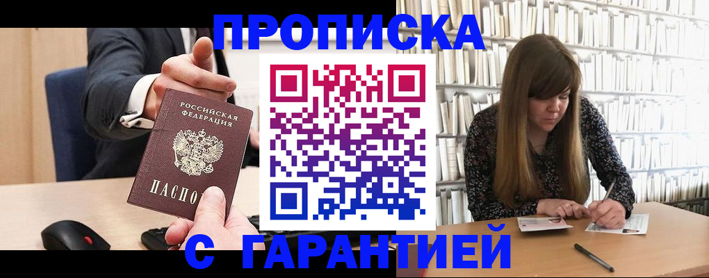прописка паспорт в Михайловске