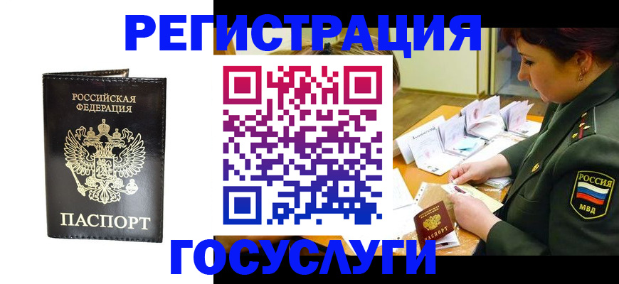 прописка для работы в Михайловске