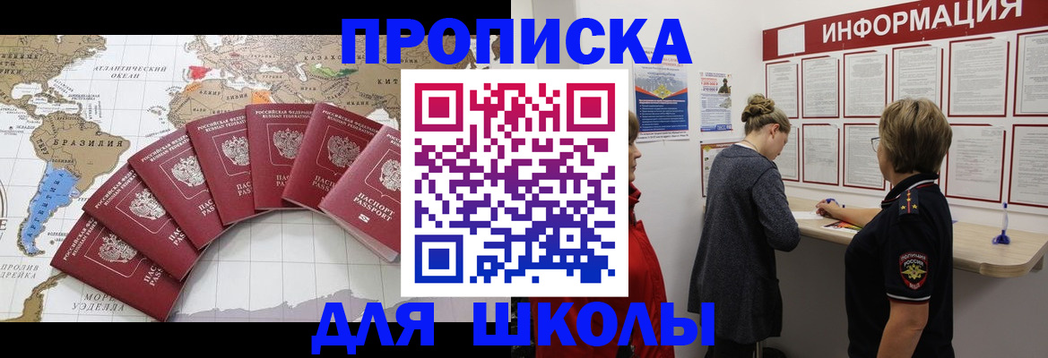 прописка законно в Михайловске